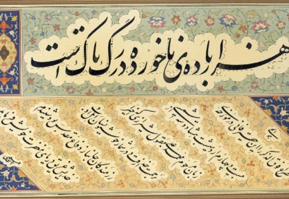 Muestra práctica de caligrafía persa, sesión III